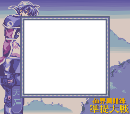 Senkai Ibunroku Juntei Taisen (JPN) - Super Game Boy Border