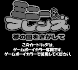 Minnie & Friends: Yume no Kuni o Sagashite (JPN) - Game Boy Error Message