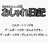 Oshare Nikki (JPN) - Game Boy Error Message