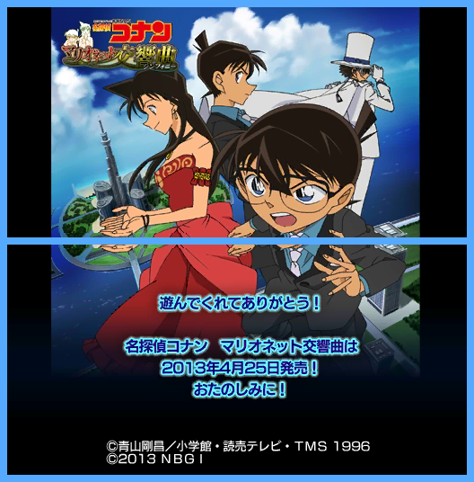 Detective Conan: Marionette Symphony - Demo End Screen