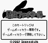 Konchuu Fighters (JPN) - Game Boy Error Message