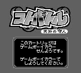 Kotobattle: Tengai no Moribito (JPN) - Game Boy Error Message