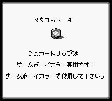Medarot 4: Kabuto Version / Kuwagata Version (JPN) - Game Boy Error Message