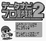 Data-Navi Pro Yakyuu 2 (JPN) - Game Boy Error Message