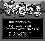 Momotarou Densetsu 1-2 (JPN) - Game Boy Error Message