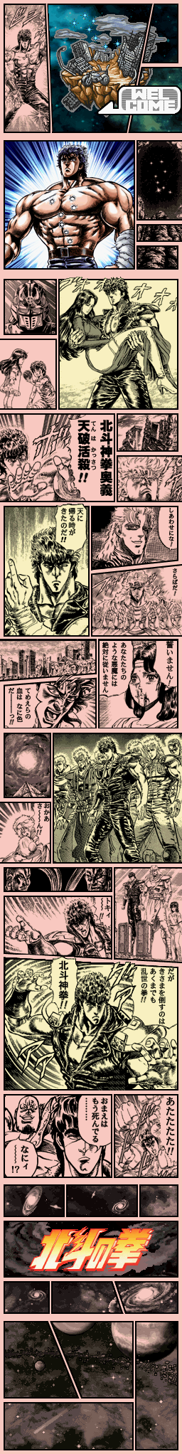 Hokuto no Ken Intro