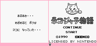 Nekojara Monogatari (JPN) - Start Screen & Title Screen