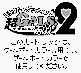 Chou Gals! Kotobuki Ran 2 (JPN) - Game Boy Error Message