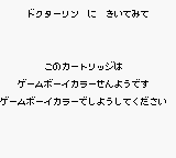 Dr. Rin ni Kiitemite! (JPN) - Game Boy Error Message