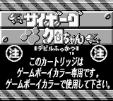 Cyborg Kuro-Chan: Devil Fukkatsu!! (JPN) - Game Boy Error Message