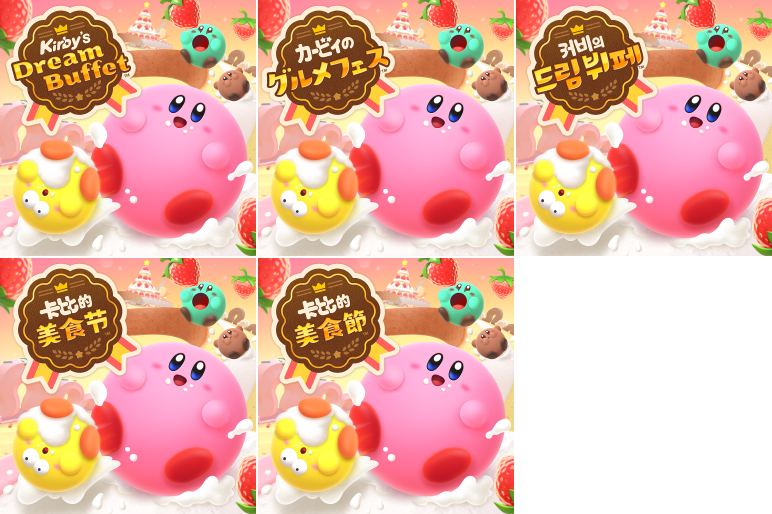 Kirby's Dream Buffet - HOME Menu Icon