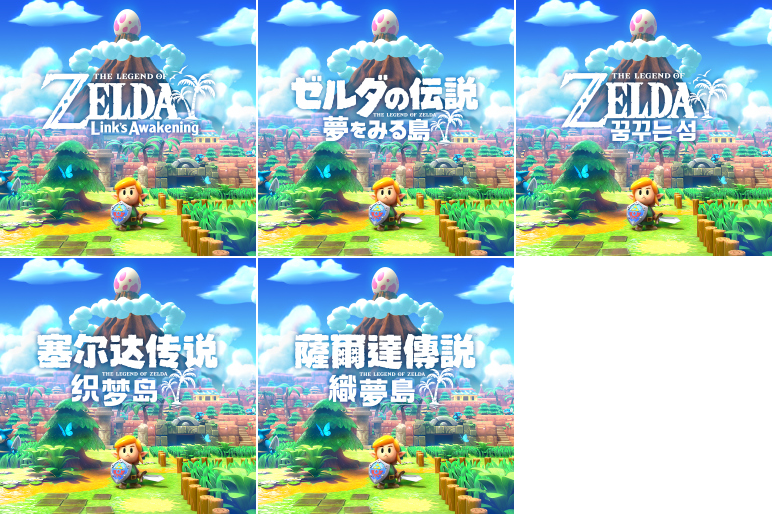 The Legend of Zelda: Link's Awakening - HOME Menu Icon