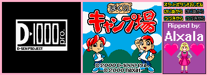 Boku no Camp Jou (JPN) - Start Screen & Title Screen