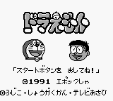 Doraemon: Taiketsu Himitsudōgu (JPN) - Title Screen