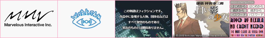 Tantei Jinguuji Saburou: Shiroi Kage no Shoujo (JPN) - Start Screens & Title Screen
