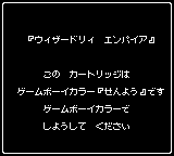 Wizardry Empire (JPN) - Game Boy Error Message