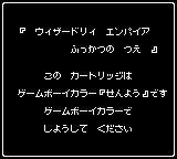 Wizardry Empire: Fukkatsu no Tsue (JPN) - Game Boy Error Message