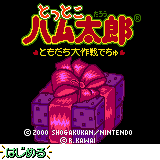 Tottoko Hamtaro: Tomodachi Daisakusen Dechu (JPN) - Title Screen