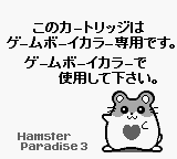 Hamster Paradise 3 (JPN) - Game Boy Error Message