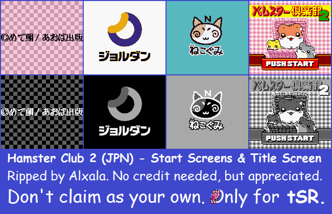 Hamster Club 2 (JPN) - Start Screens & Title Screen