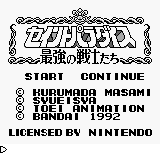 Saint Paradise: Saikyou no Senshi-tachi (JPN) - Title Screen