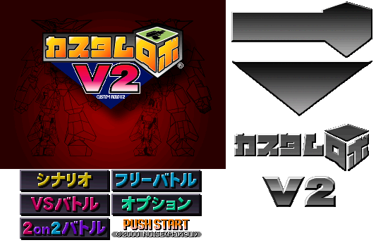 Custom Robo V2 - Title Screen