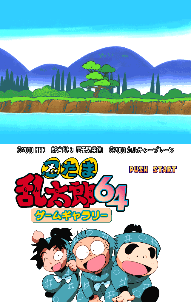 Nintama Rantarou 64 Game Gallery (JPN) - Title Screen