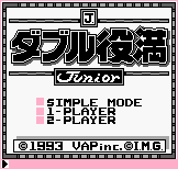 Double Yakuman Junior (JPN) - Title Screen