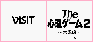 The Shinri Game 2: Osaka-Hen (JPN) - Visit Logo & Title Screen