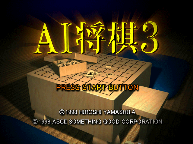AI Shogi 3 - Title Screen