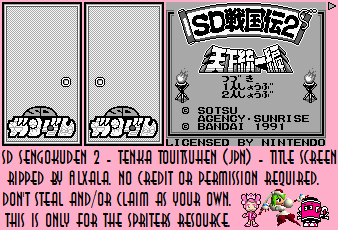 SD Gundam: SD Sengokuden 2: Tenka Touitsuhen (JPN) - Title Screen