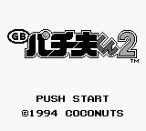 Pachiokun 2 (JPN) - Title Screen