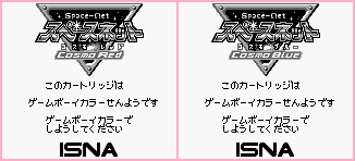 Space-Net: Cosmo Red / Cosmo Blue (JPN) - Game Boy Error Messages