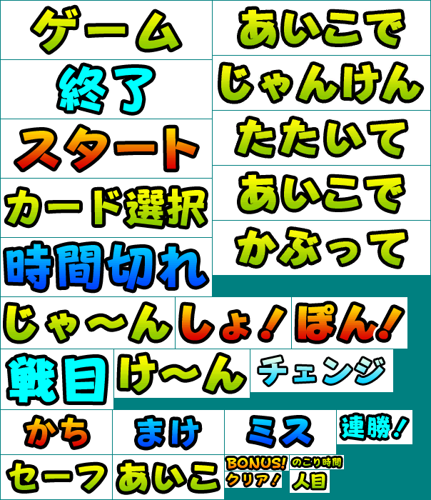 Janken Party Paradise (JPN) - Text