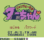 Jungle no Ouja Tar-chan (JPN) - Title Screen