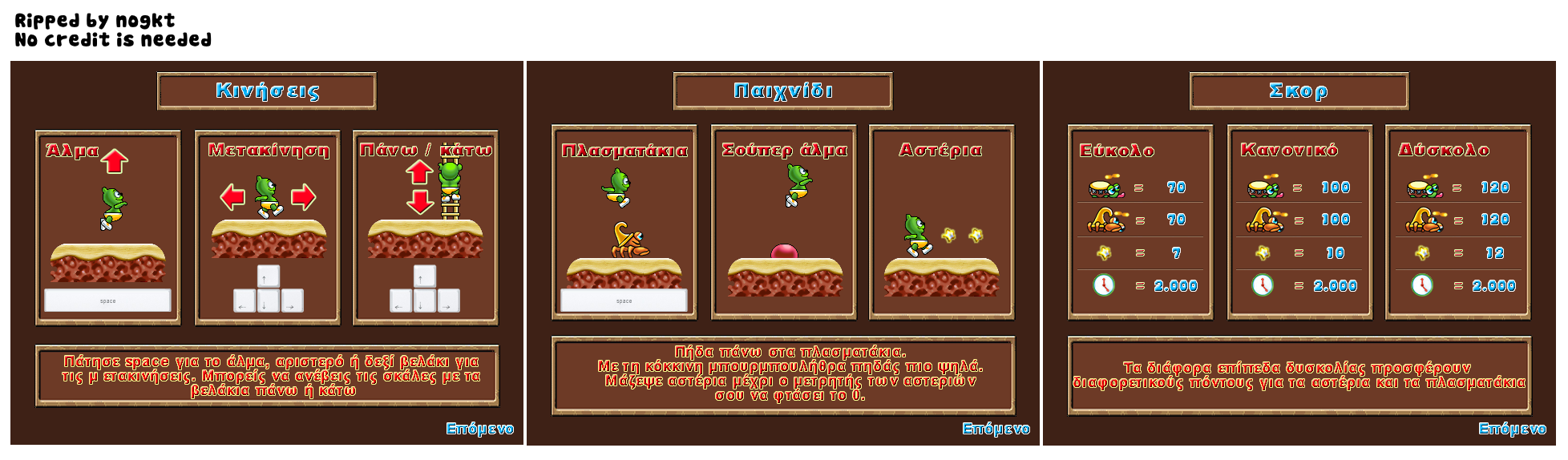 Game Instructions (Greek)