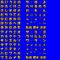 Yakuman DS - Kana Font