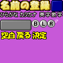 Yakuman DS - Name Entry