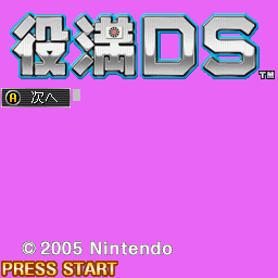 Yakuman DS - Title Screen