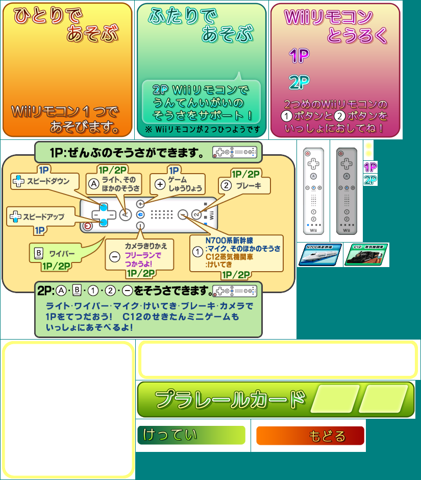 Boku wa Plarail Untenshi: Shinkansen & Jōkikikansha Hen (JPN) - Player
