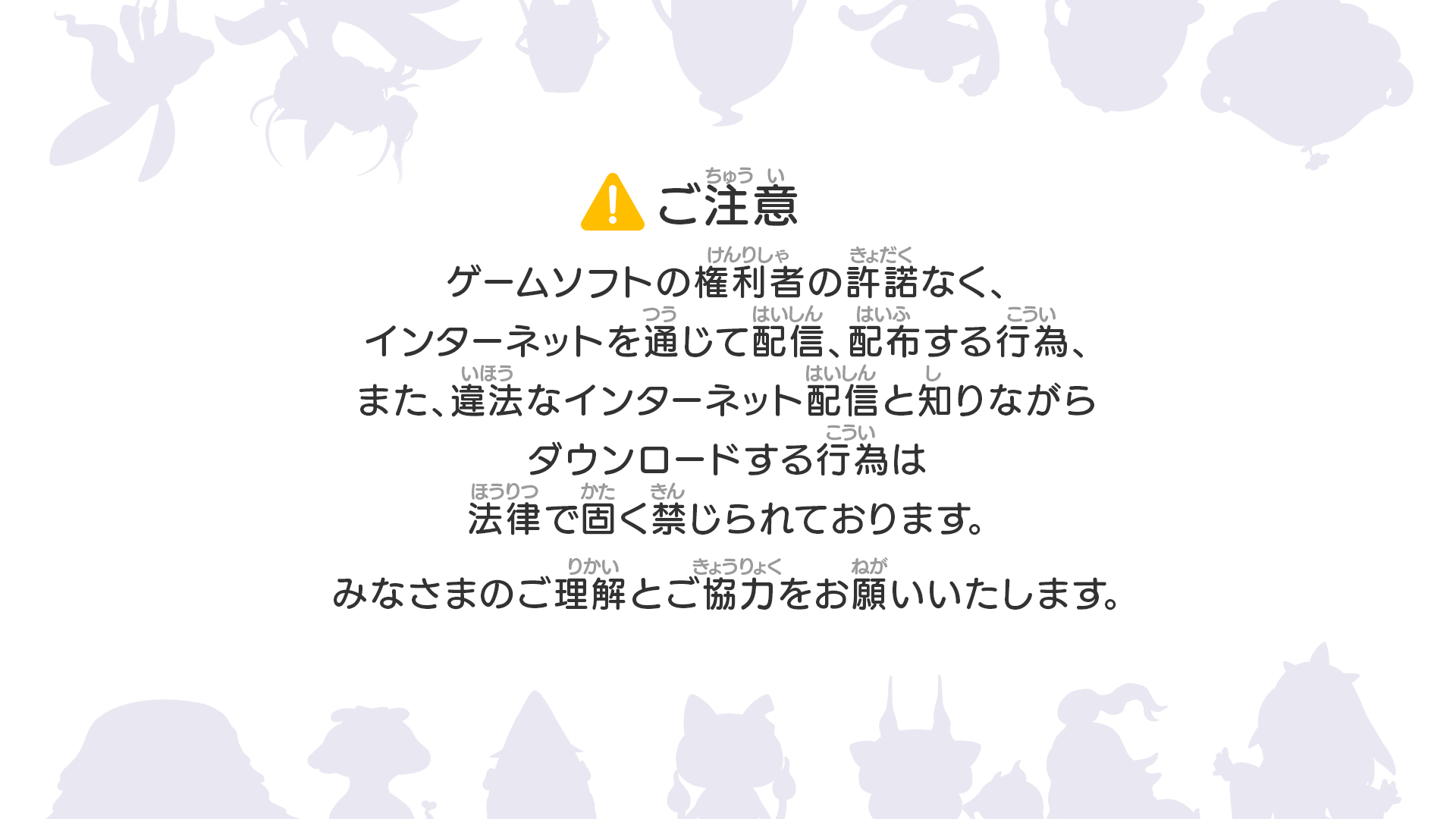 Warning Screen