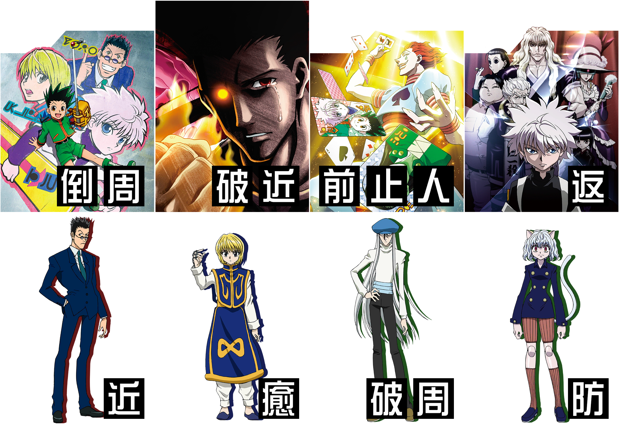 HUNTER×HUNTER