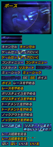 Pause Screen (Japanese)