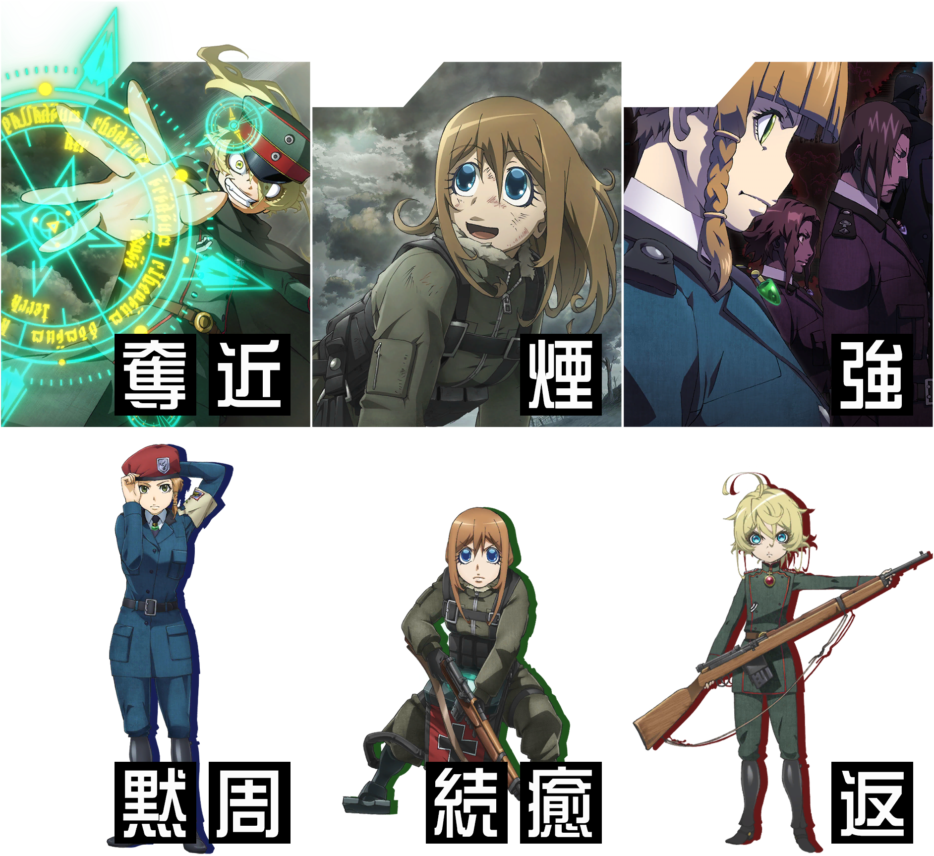 The Saga of Tanya the Evil