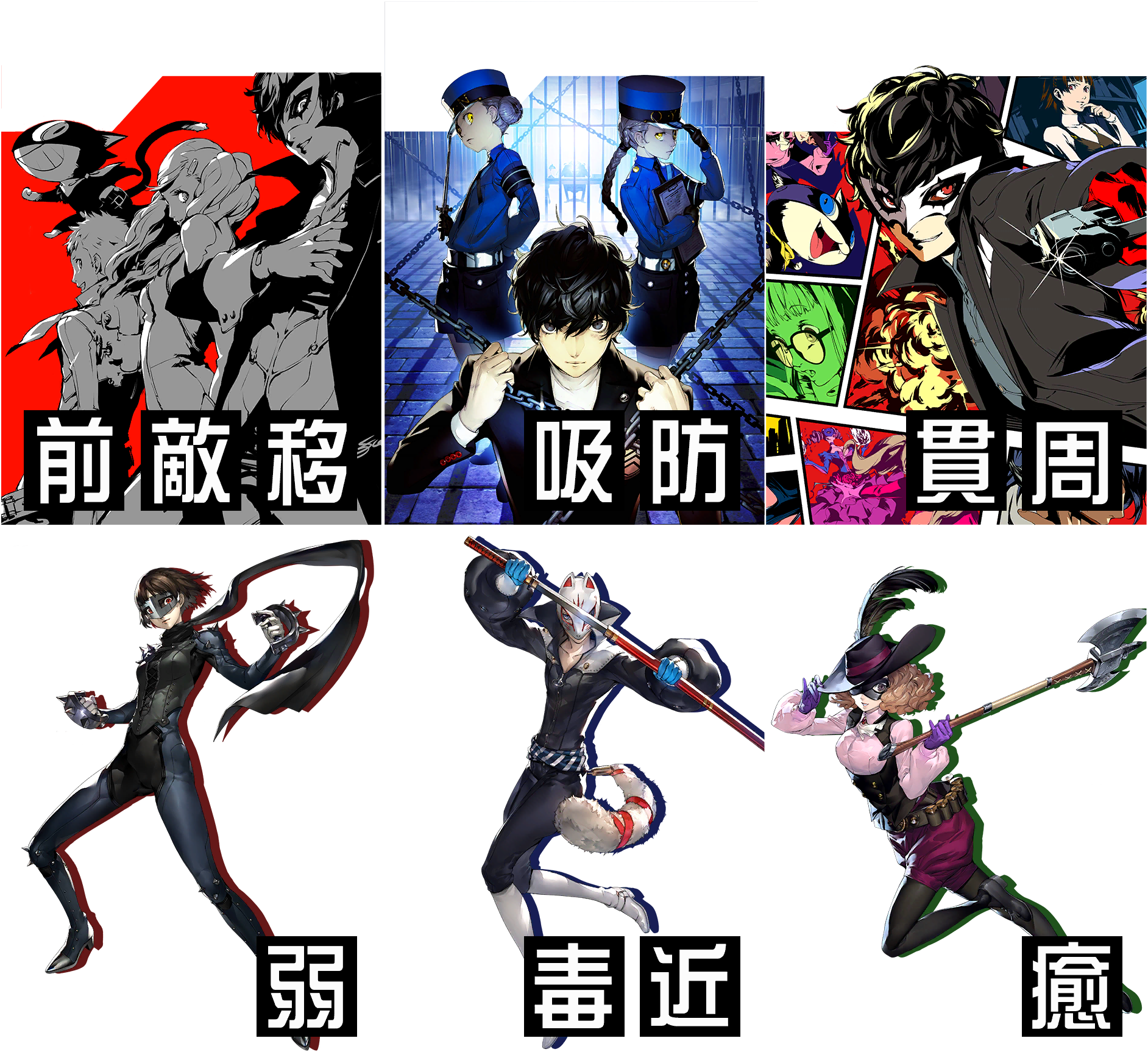 Persona 5