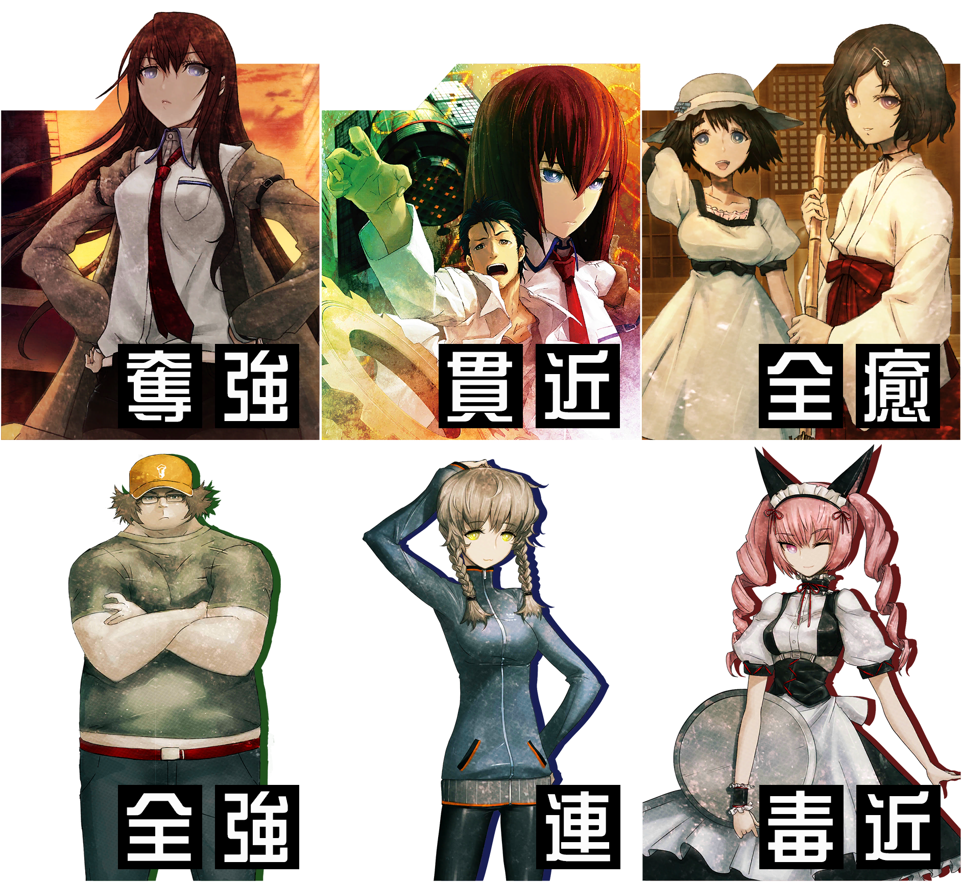 STEINS;GATE
