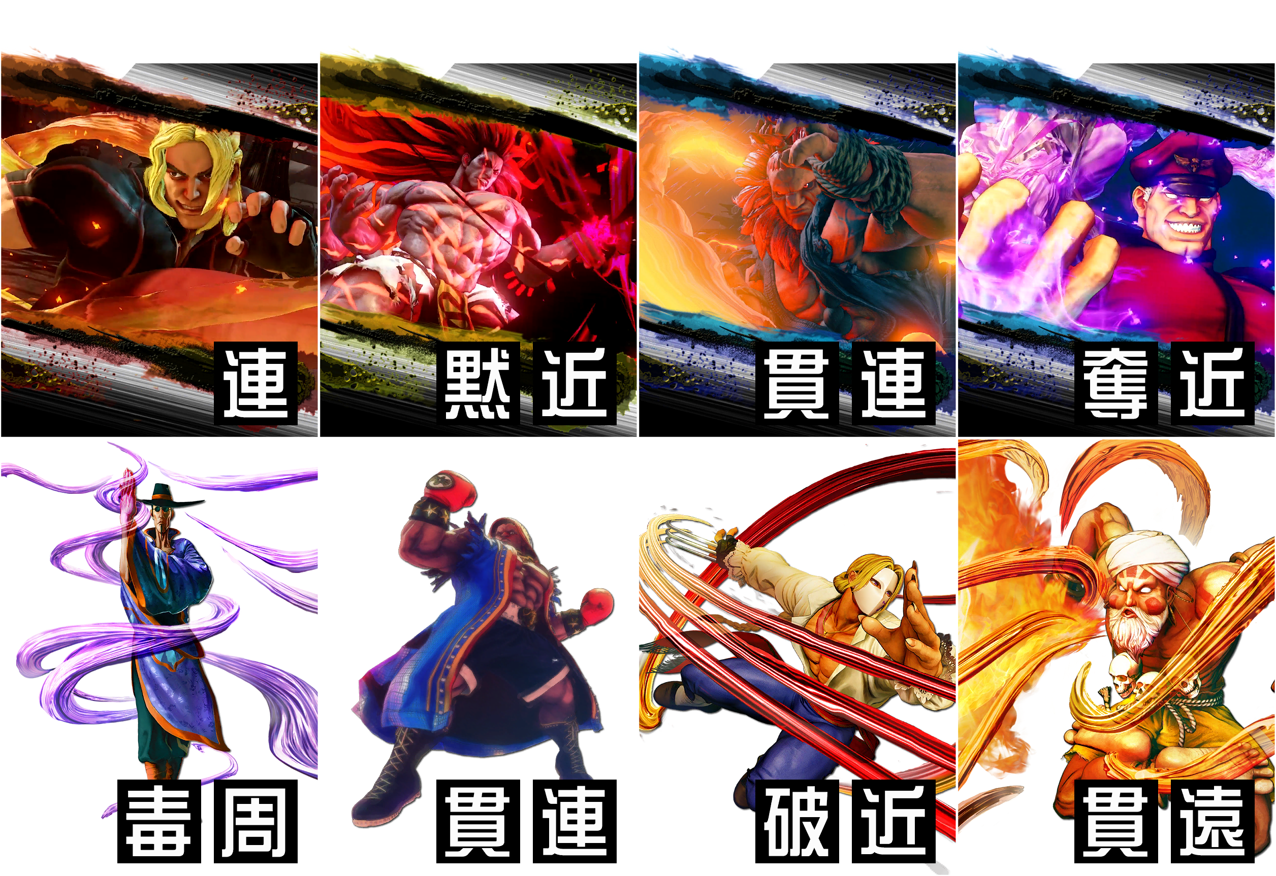 STREET FIGHTER V
