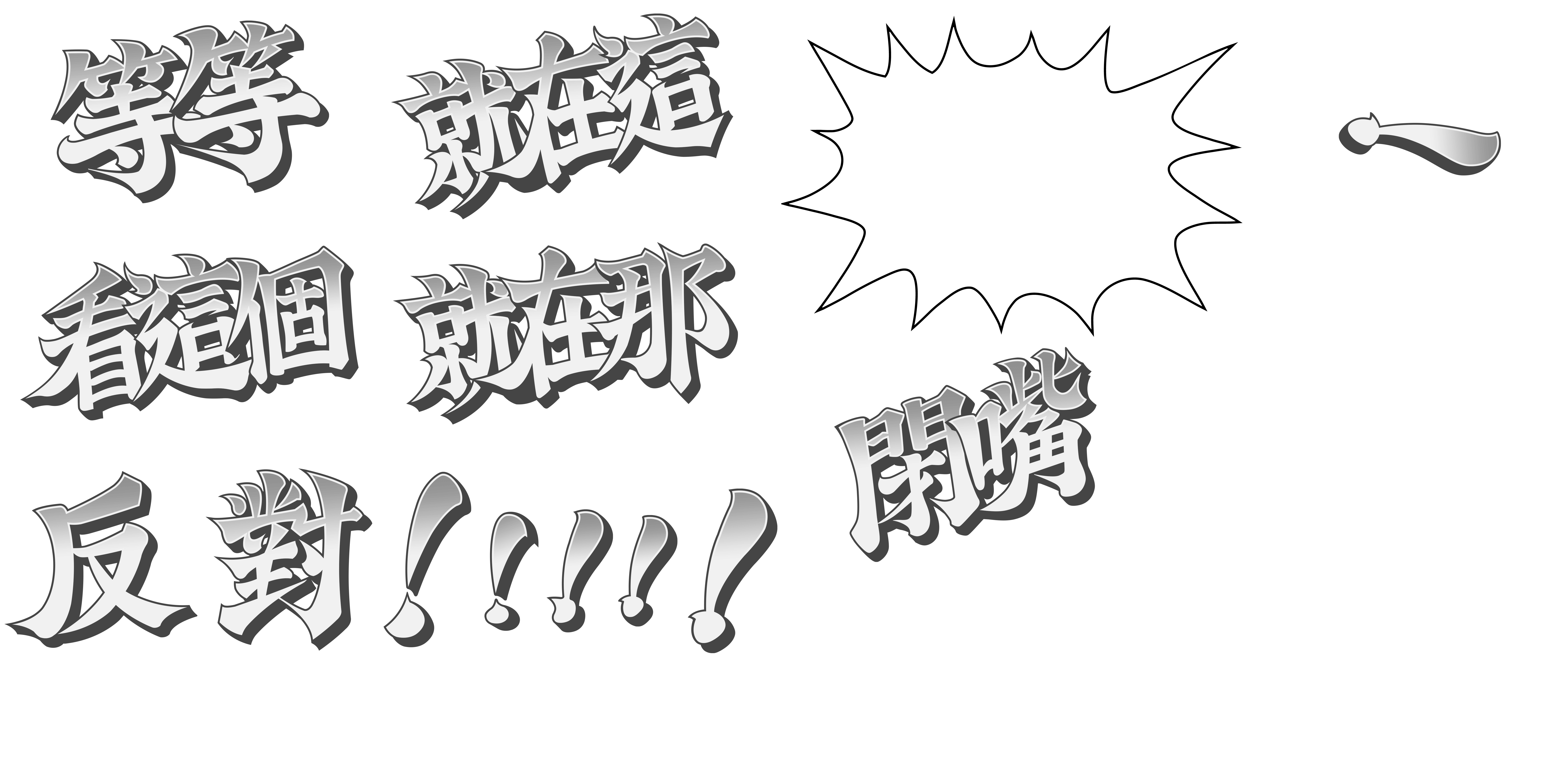 Interjections (CN - Traditional)
