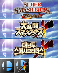 Super Smash Bros. Brawl - Save Data Icon & Banner