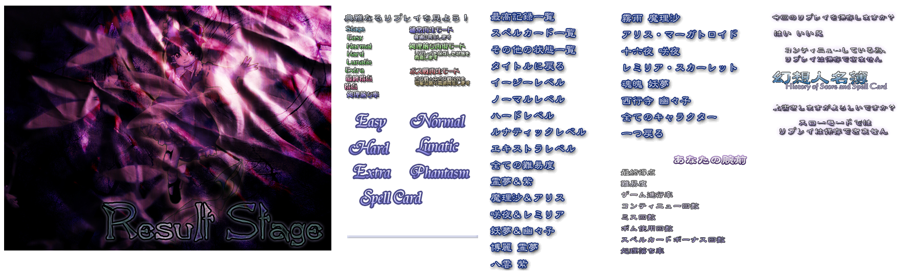 Touhou Eiyashou (Imperishable Night) - Result Screen